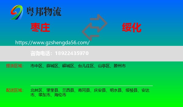 枣庄到绥化物流