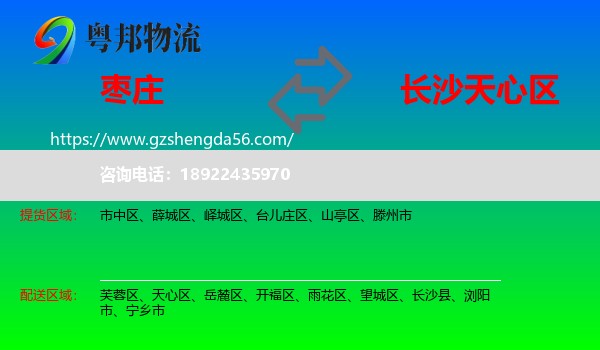 枣庄到天心区物流专线