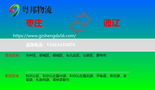枣庄到通辽物流