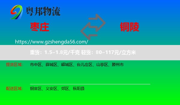 枣庄到铜陵物流