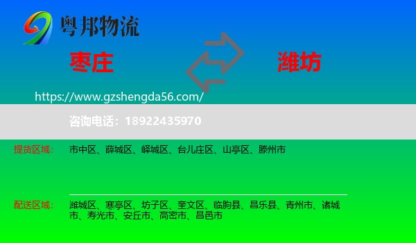 枣庄到潍坊物流