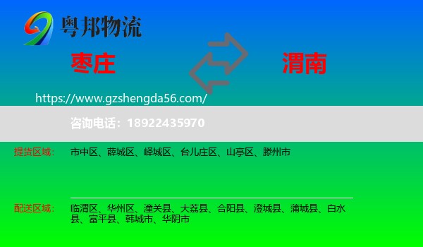 枣庄到渭南物流