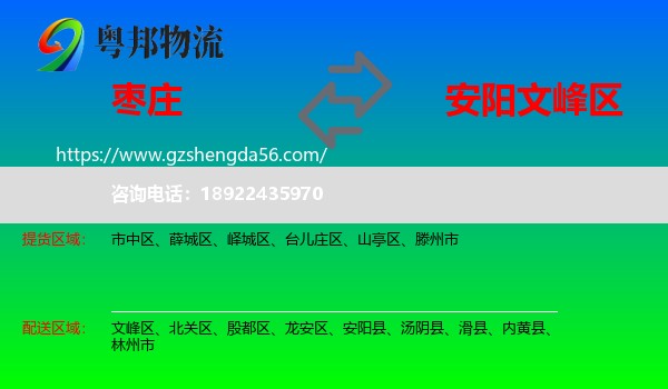 枣庄到文峰区物流专线