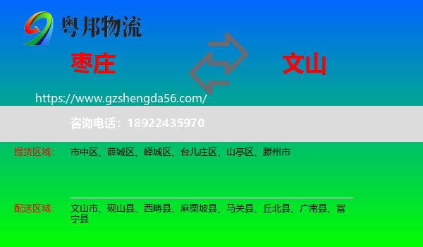 枣庄到文山物流