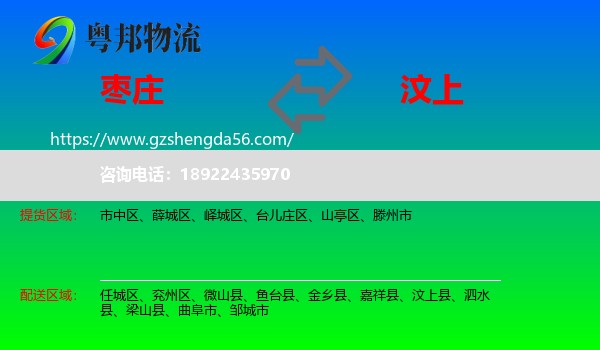 枣庄到汶上县物流专线