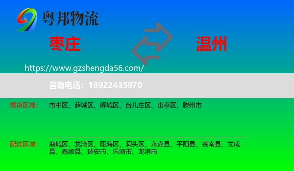 枣庄到温州物流