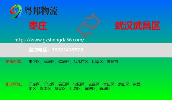 枣庄到武昌区物流专线