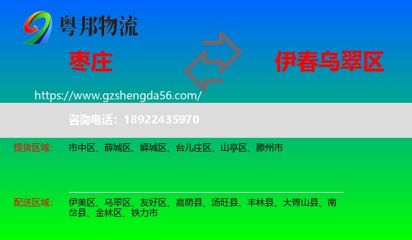 枣庄到乌翠区物流专线