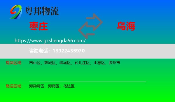 枣庄到乌海物流