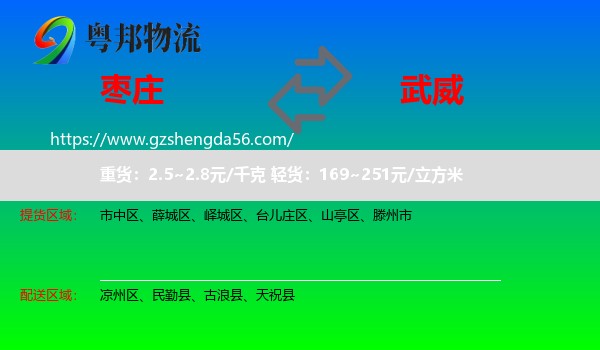 枣庄到武威物流