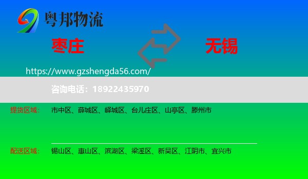 枣庄到无锡物流