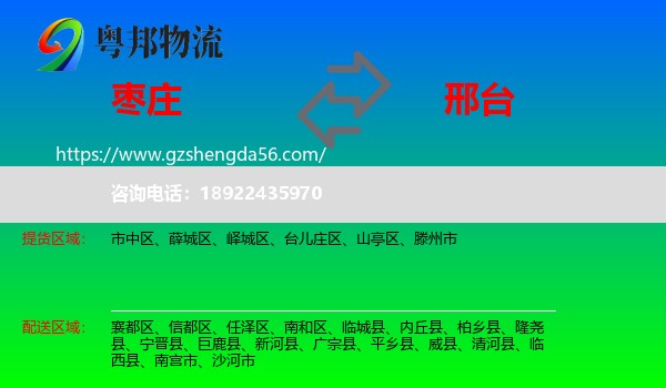 枣庄到邢台物流