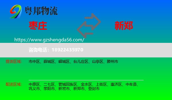 枣庄到新郑市物流专线