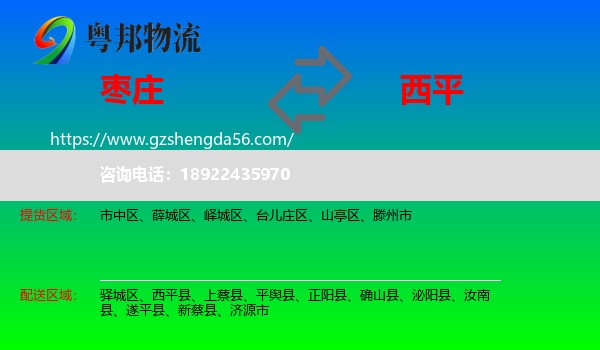 枣庄到西平县物流专线