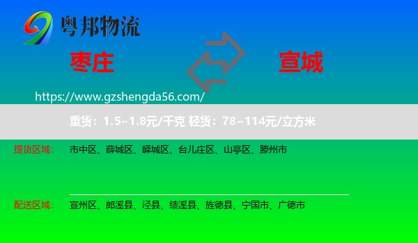 枣庄到宣城物流