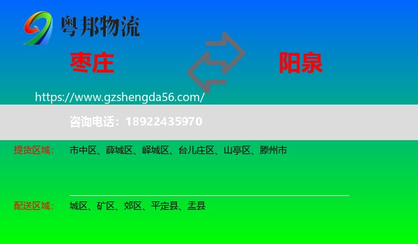 枣庄到阳泉物流