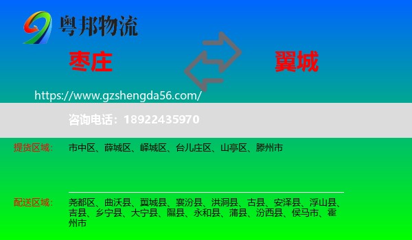 枣庄到翼城县物流专线