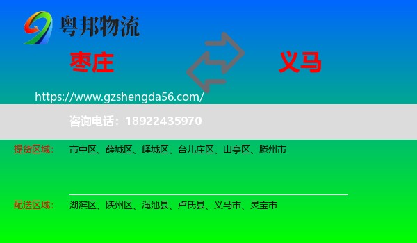 枣庄到义马市物流专线