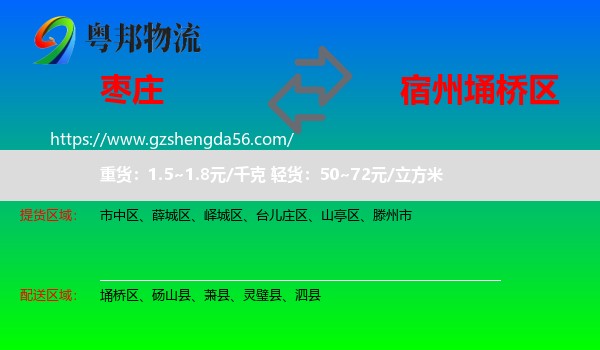 枣庄到埇桥区物流专线