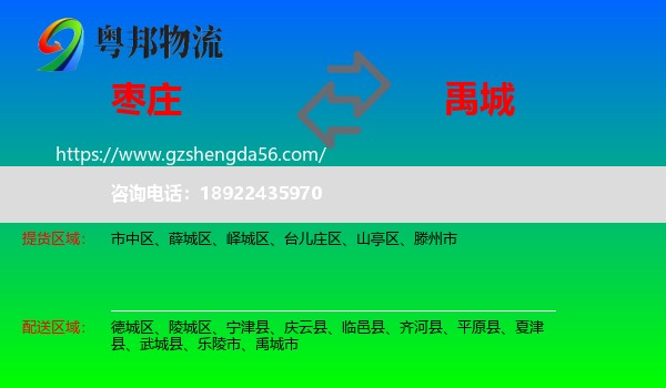 枣庄到禹城市物流专线