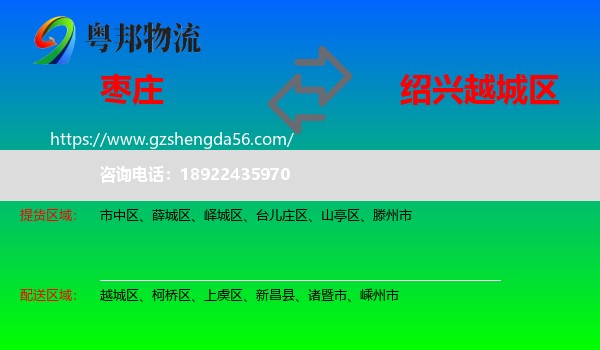 枣庄到越城区物流专线