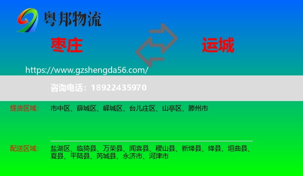 枣庄到运城物流