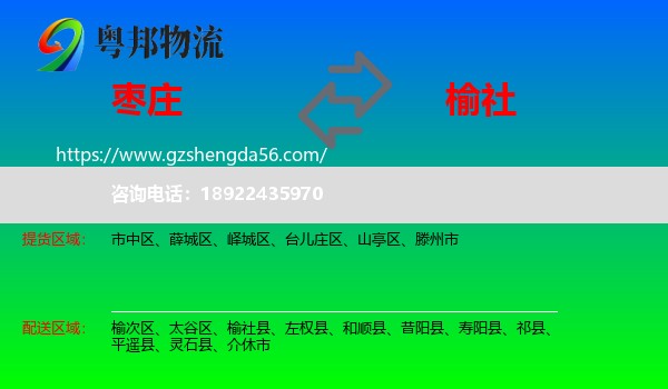 枣庄到榆社县物流专线