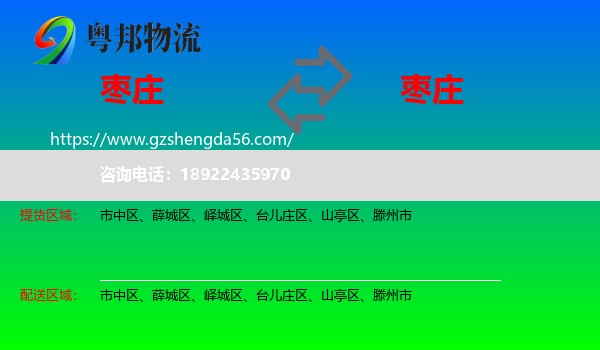 枣庄到枣庄物流