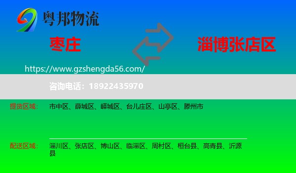 枣庄到张店区物流专线