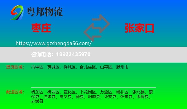 枣庄到张家口物流