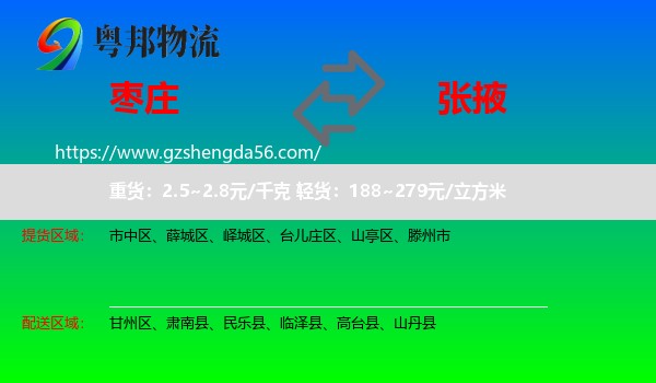 枣庄到张掖物流