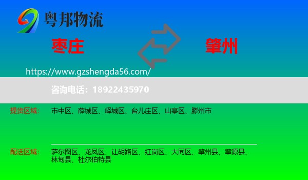 枣庄到肇州县物流专线