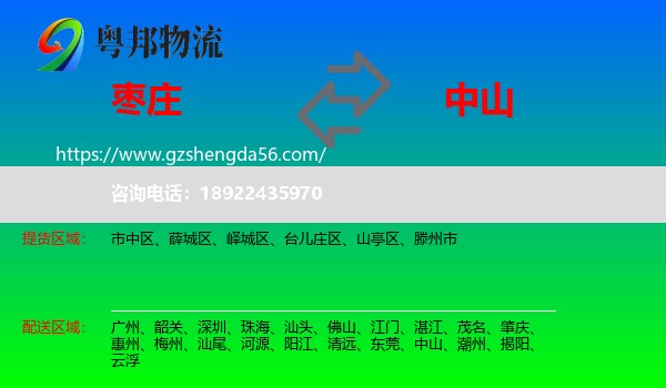 枣庄到中山物流
