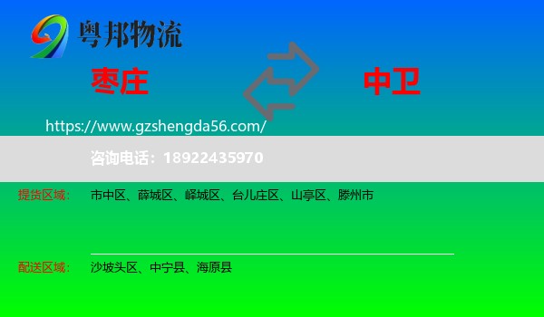 枣庄到中卫物流