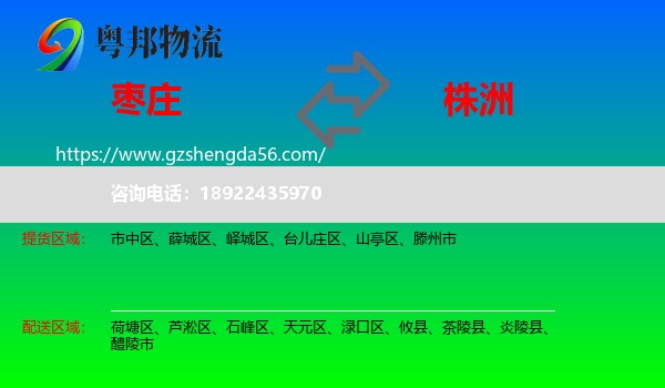 枣庄到株洲物流