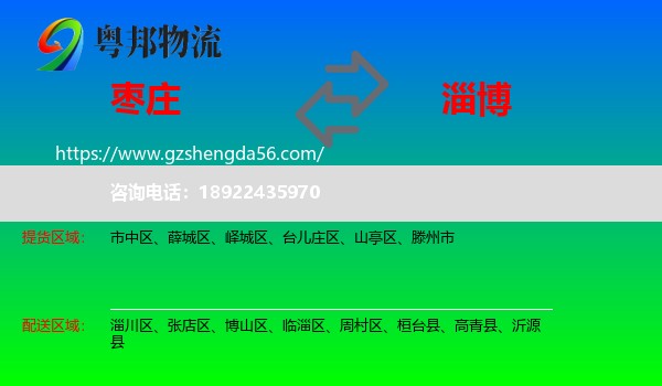 枣庄到淄博物流