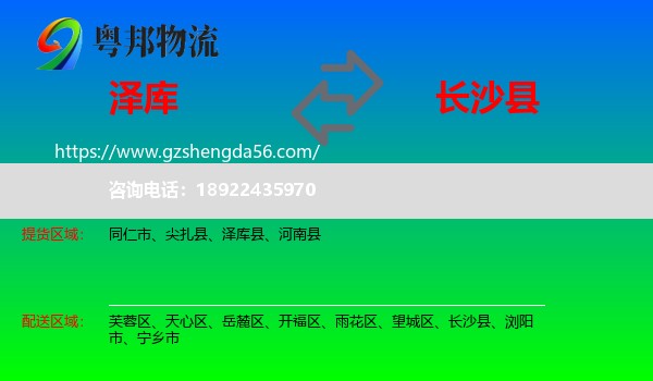 泽库县到长沙县物流专线