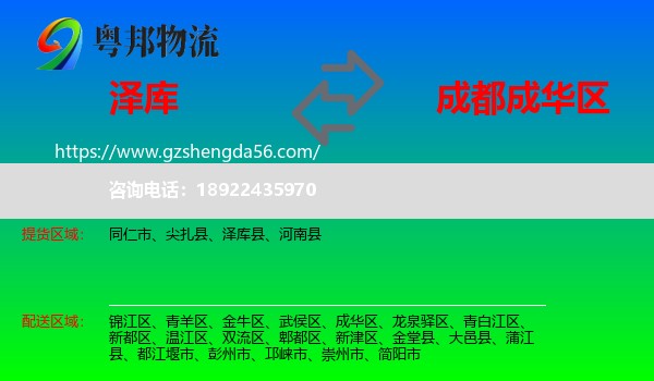 泽库县到成华区物流专线