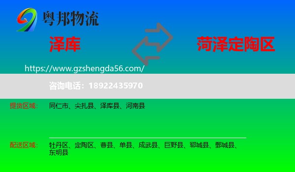 泽库县到定陶区物流专线