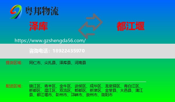 泽库县到都江堰市物流专线