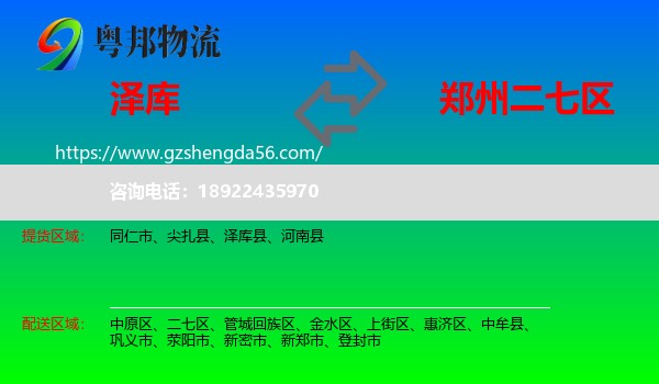 泽库县到二七区物流专线