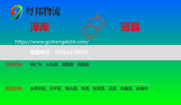 泽库县到冠县物流专线