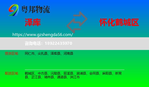 泽库县到鹤城区物流专线