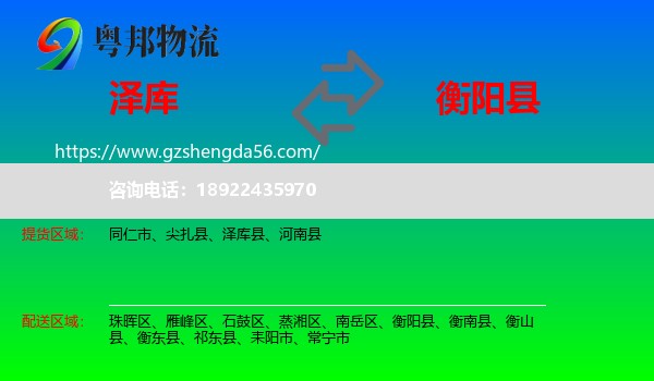 泽库县到衡阳县物流专线