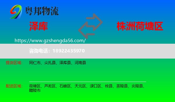 泽库县到荷塘区物流专线