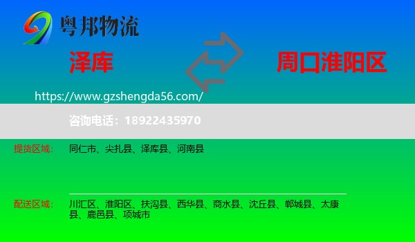 泽库县到淮阳区物流专线