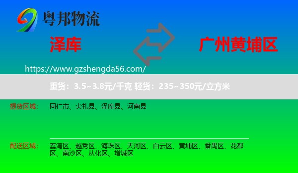 泽库县到黄埔区物流专线