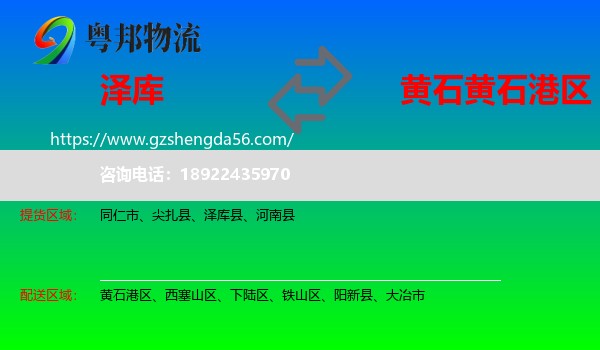 泽库县到黄石港区物流专线