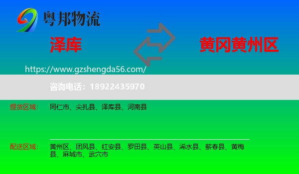泽库县到黄州区物流专线