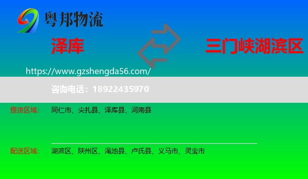 泽库县到湖滨区物流专线